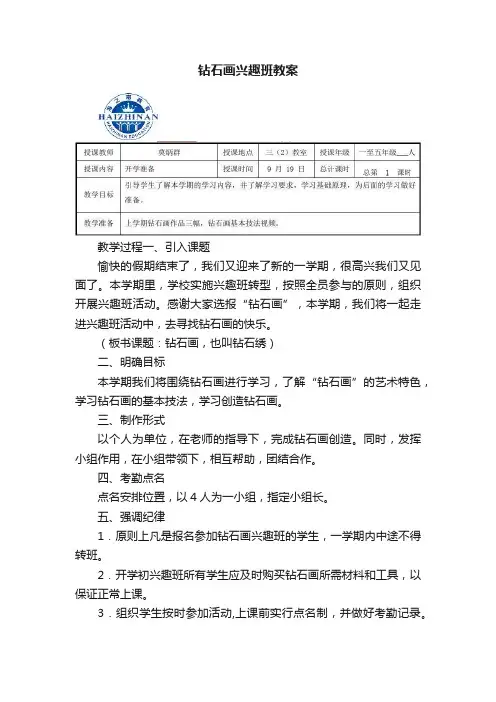 钻石画兴趣班教案