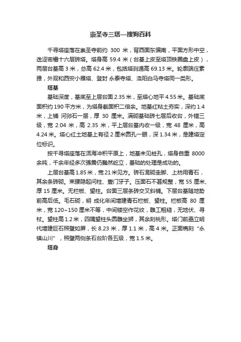 崇圣寺三塔—搜狗百科