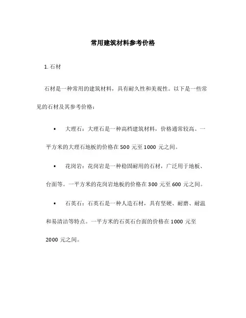常用建筑材料参考价格