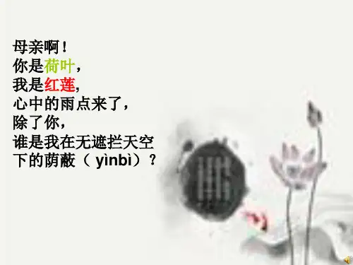 《我的母亲》课件(徐冬岚)ppt