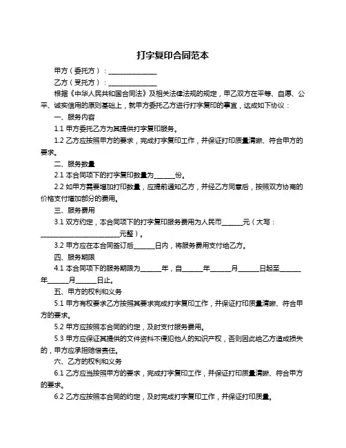 打字复印合同范本