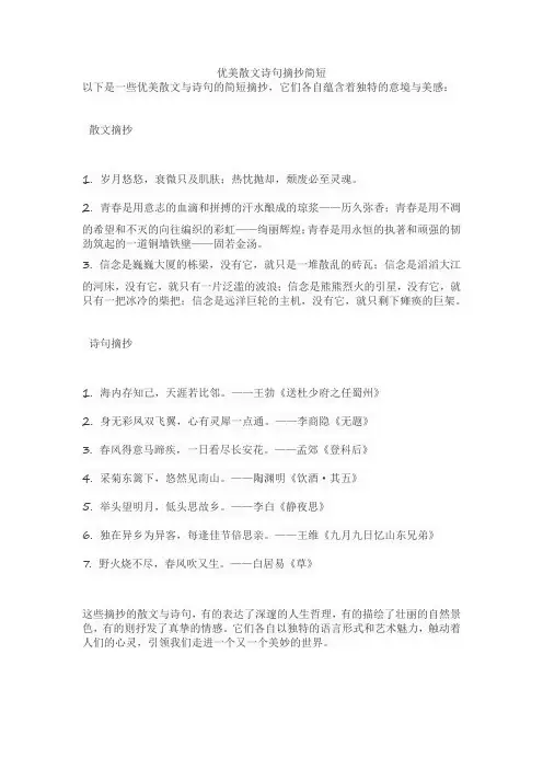 优美散文诗句摘抄简短