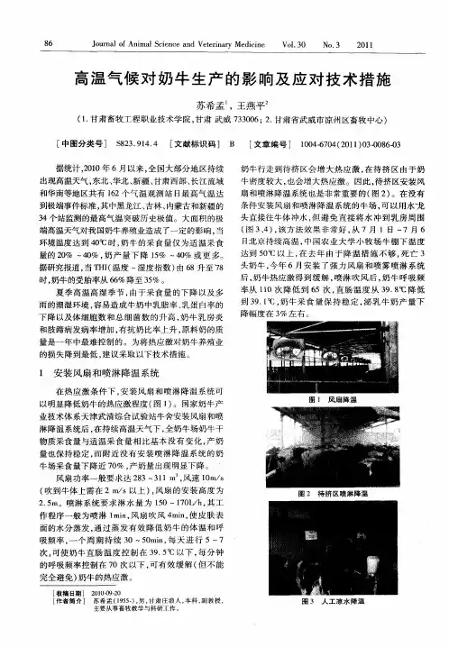 高温气候对奶牛生产的影响及应对技术措施