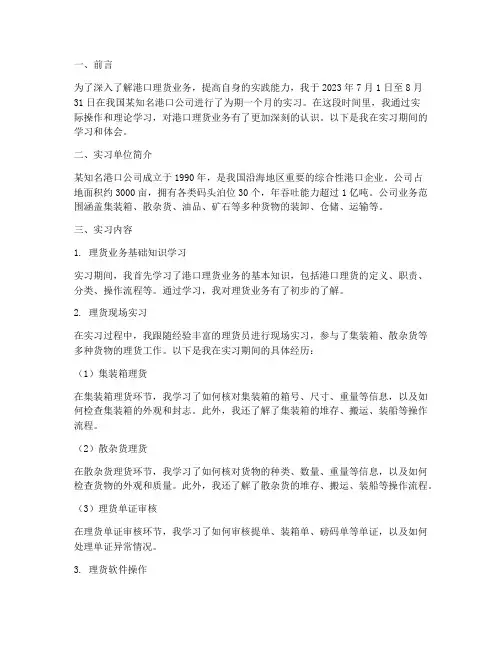 港口理货业务的实习报告