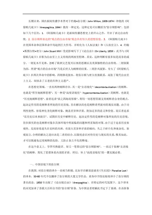 弥尔顿《论出版自由》读后感