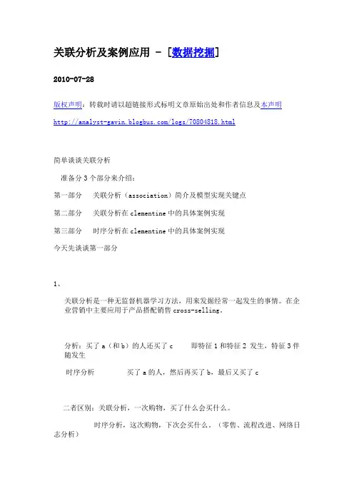 关联分析及案例应用