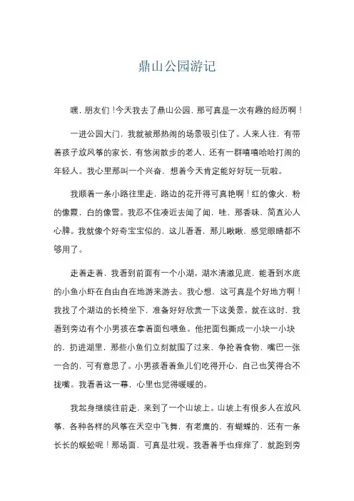 鼎山公园游记