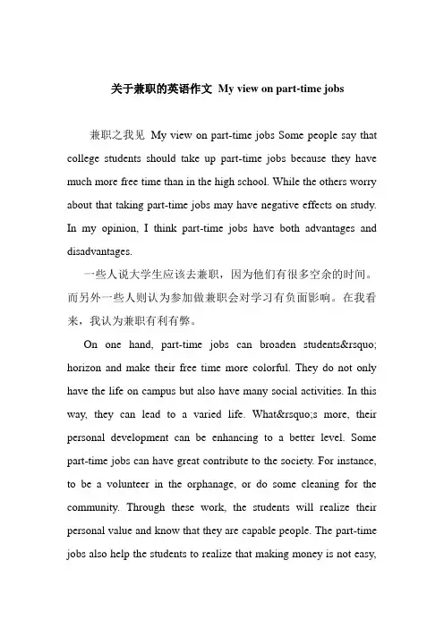 关于兼职的英语作文 My view on parttime jobs