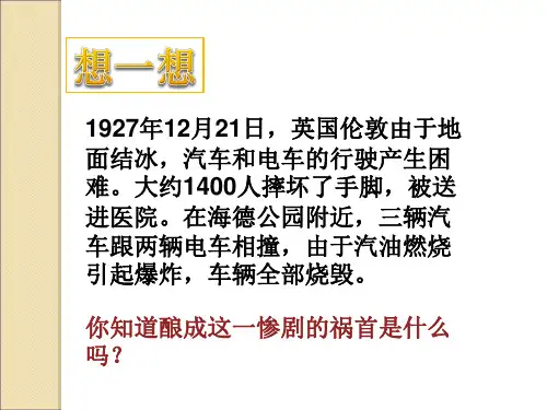 摩擦力(PPT课件(初中科学)29张)