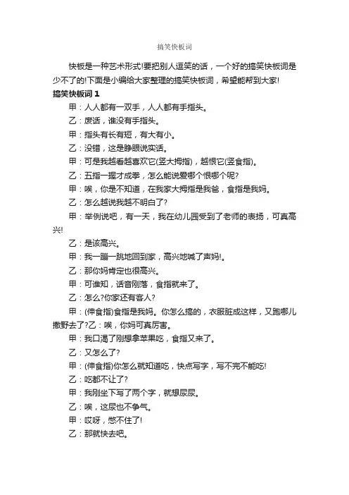 搞笑快板词_经典台词