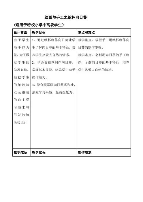 培智教育 手工向日葵 训练任务单