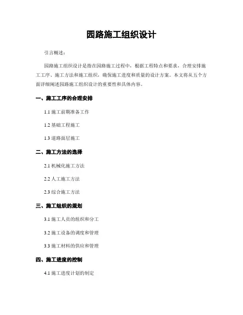 园路施工组织设计