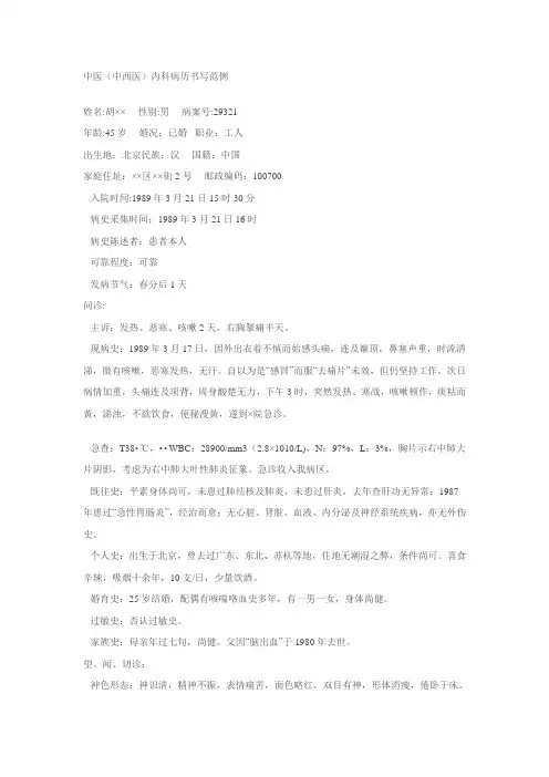 中医病历模板
