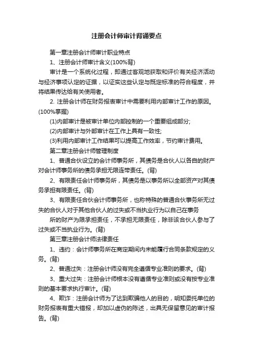 注册会计师审计背诵要点