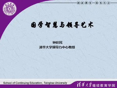 国学智慧与领导艺术培训课程