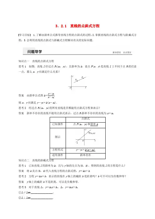 高中数学 第三章 直线与方程 3.2.1 直线的点斜式方程学案(含解析)新人教A版必修2