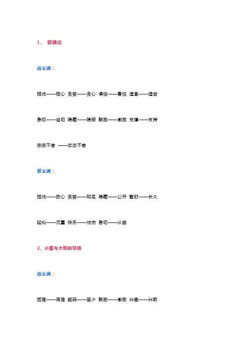 部编人教版小学语文五年级上册近义词和反义词汇总