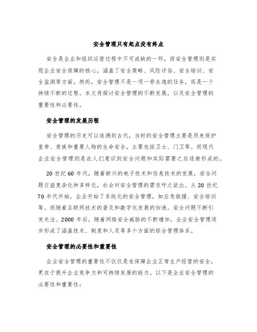 安全管理只有起点没有终点