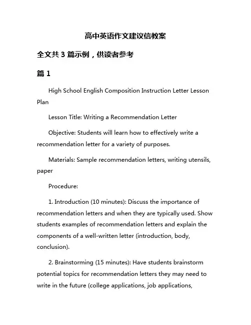 高中英语作文建议信教案