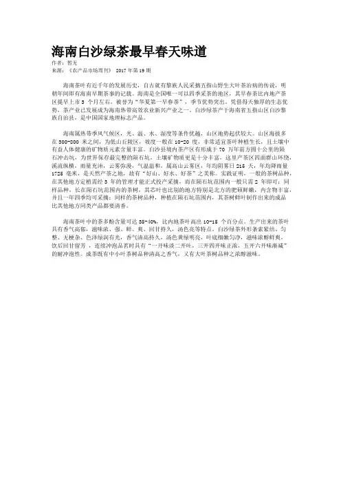 海南白沙绿茶最早春天味道