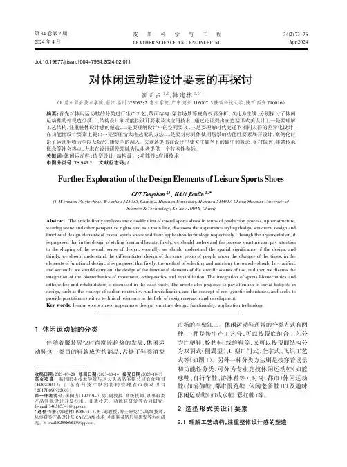 对休闲运动鞋设计要素的再探讨