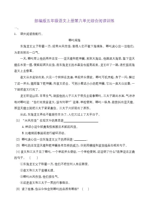 五年级语文上册第六单元综合阅读(含答案) (8)
