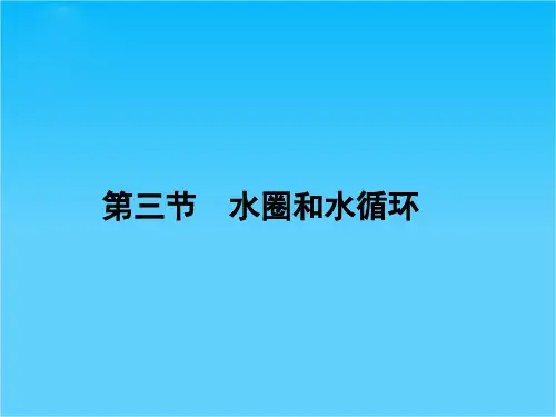 高中地理鲁教版必修1 第二单元 第二节 大气圈与天气、气候