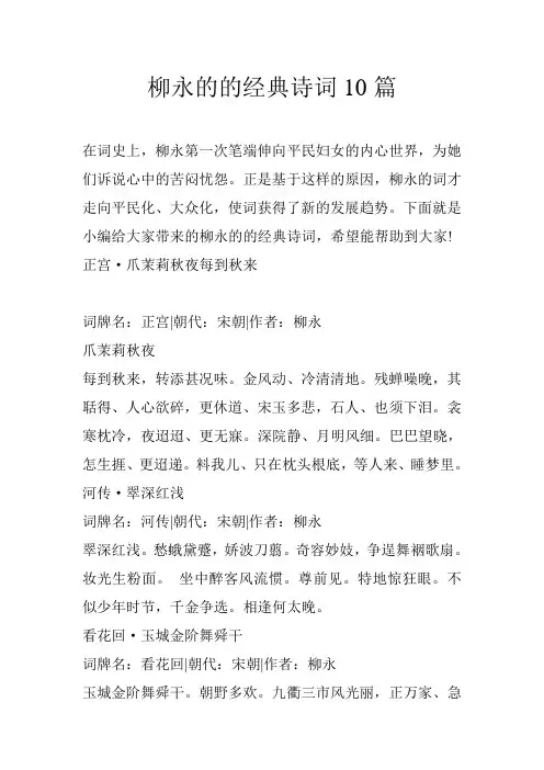 柳永的的经典诗词10篇