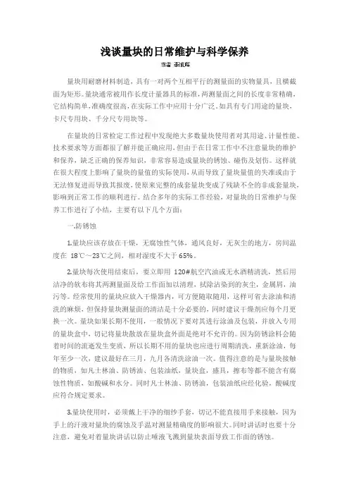浅谈量块的日常维护与科学保养
