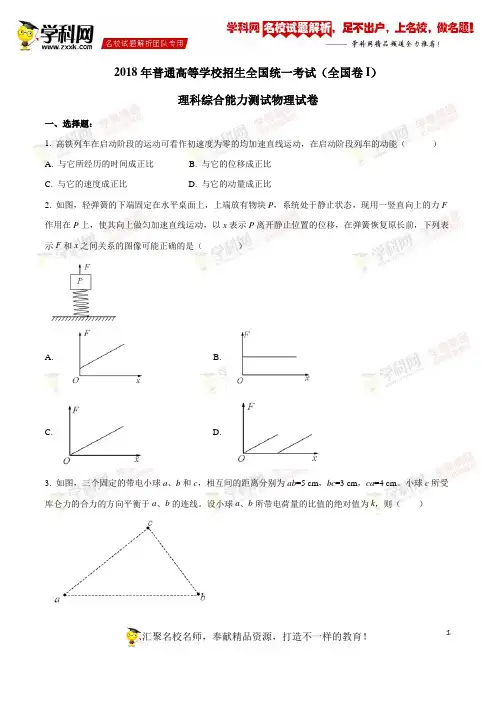 2018年高考全国卷Ⅰ理综物理试题解析(精编版)(原卷版)