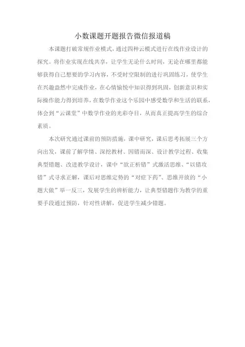 小数课题开题报告微信报道稿