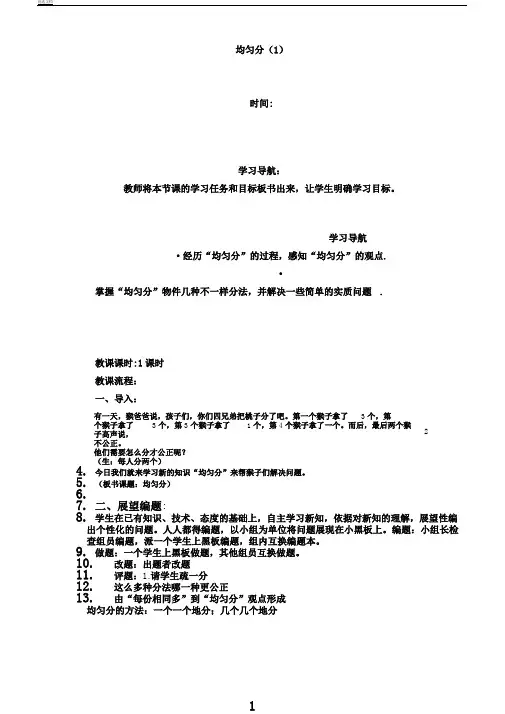 苏教小学数学二年级上册《四表内除法(一)1.平均分(一)平均分含义与每几个一份》14