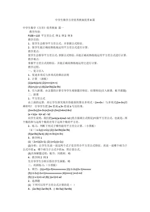中学生数学方差优秀教案优秀8篇
