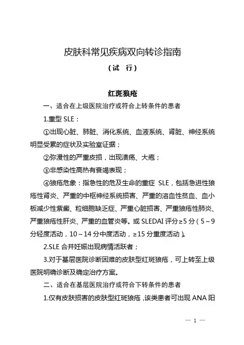 转诊诊断标准