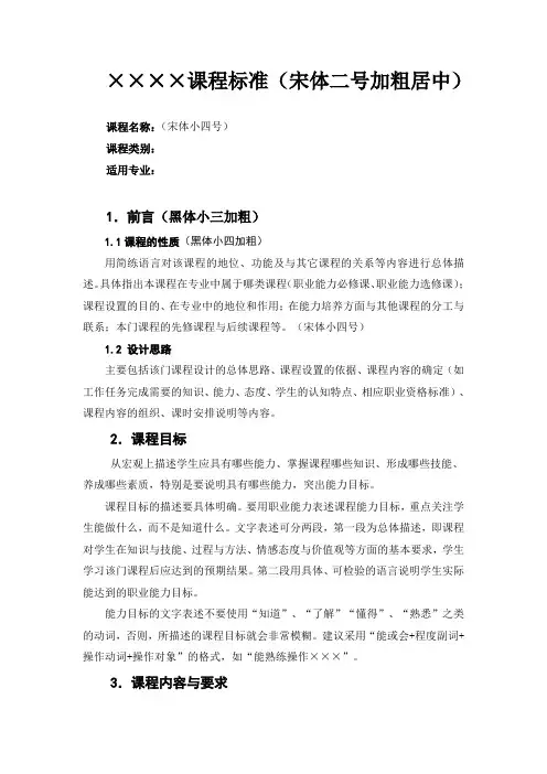 课程标准的格式要求与参考模板