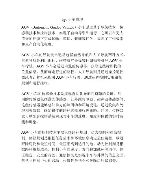 agv小车原理