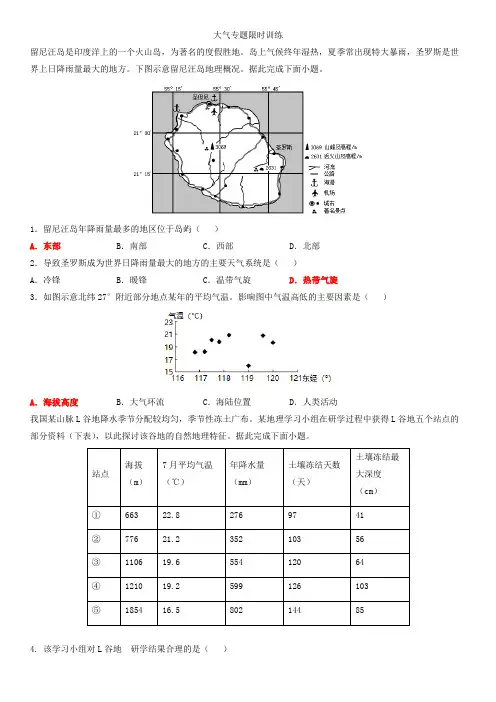 高中地理湘教课标版必修一_大气专题限时训练1 公开课