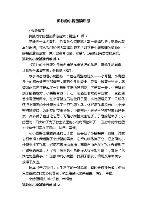 孤独的小螃蟹读后感