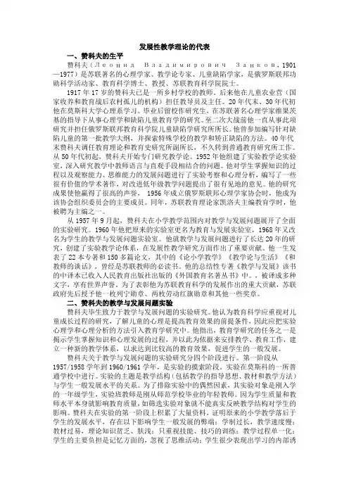 赞可夫的发展教学理论