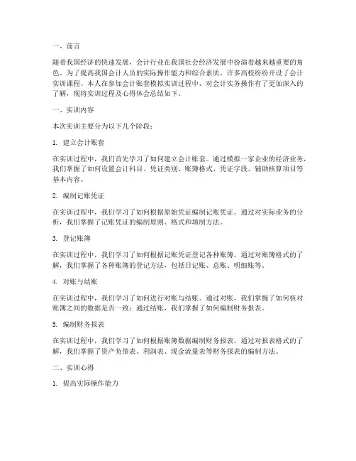 会计帐套模拟实训报告总结