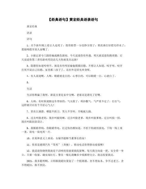 【经典语句】黄宏经典语录语句