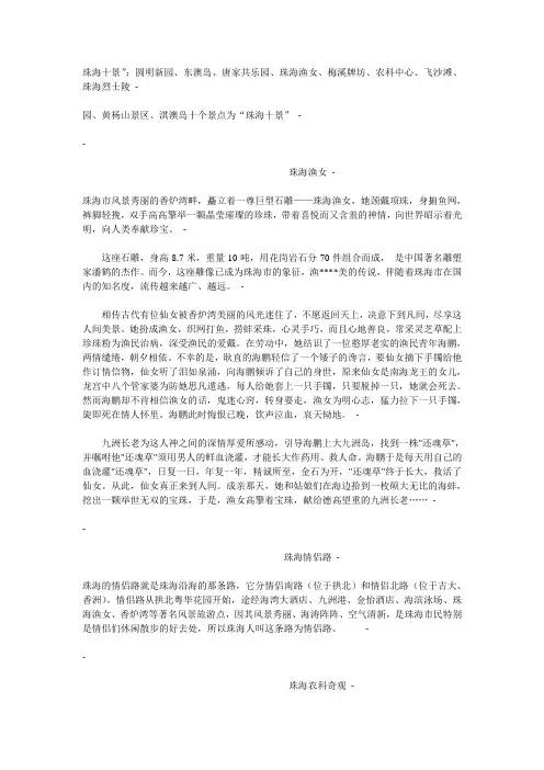 珠海十景