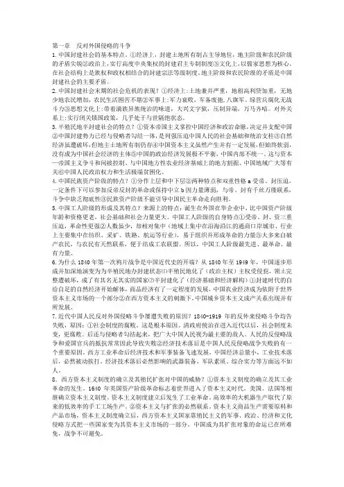 03708 中国近现代史纲要简答论述考中率95%