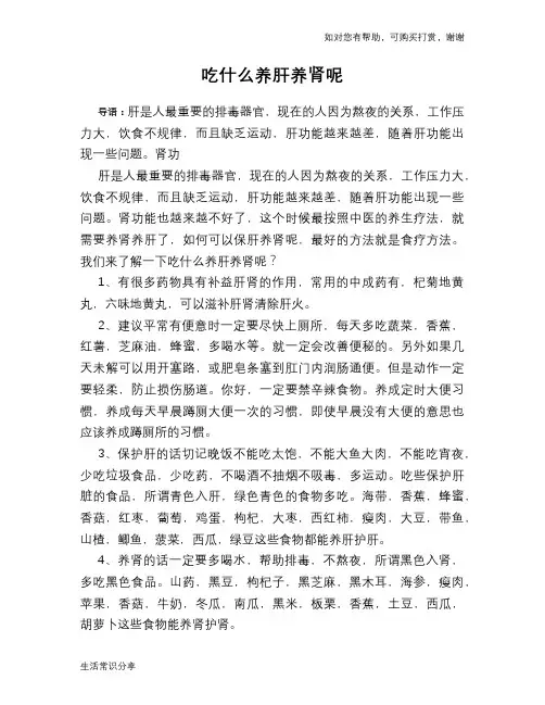 吃什么养肝养肾呢