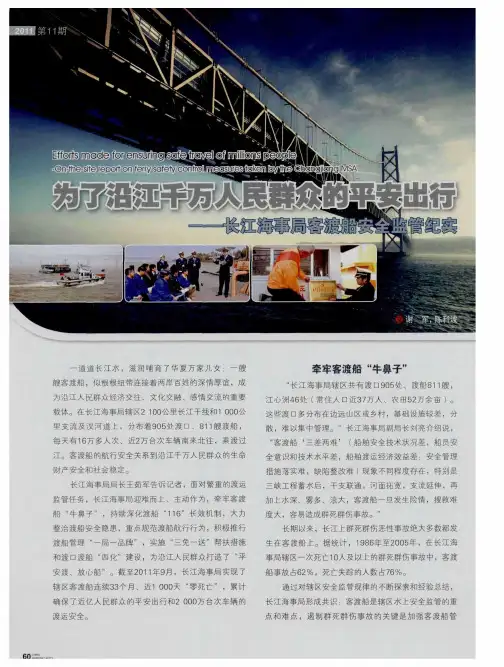 为了沿江千万人民群众的平安出行——长江海事局客渡船安全监管纪实