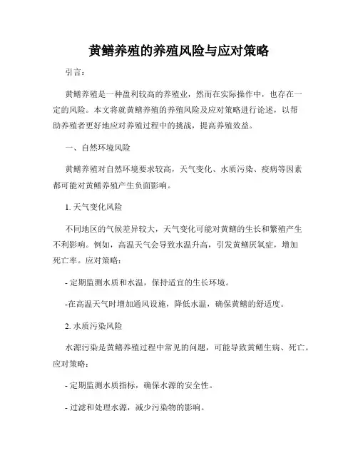 黄鳝养殖的养殖风险与应对策略
