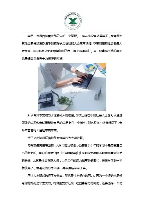 专升本通过率高吗
