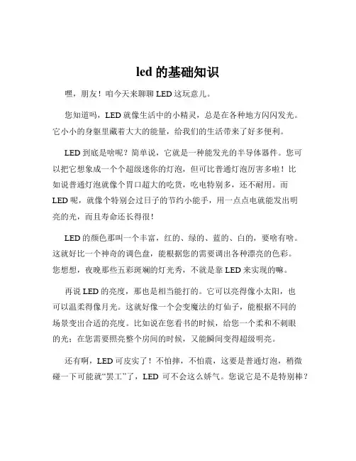 led的基础知识