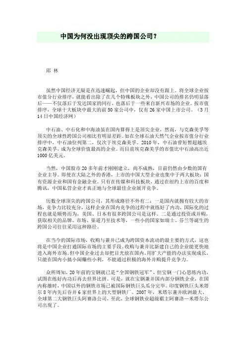 中国为何没出现顶尖的跨国公司？