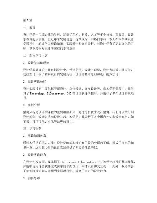 设计学结课总结报告范文(3篇)
